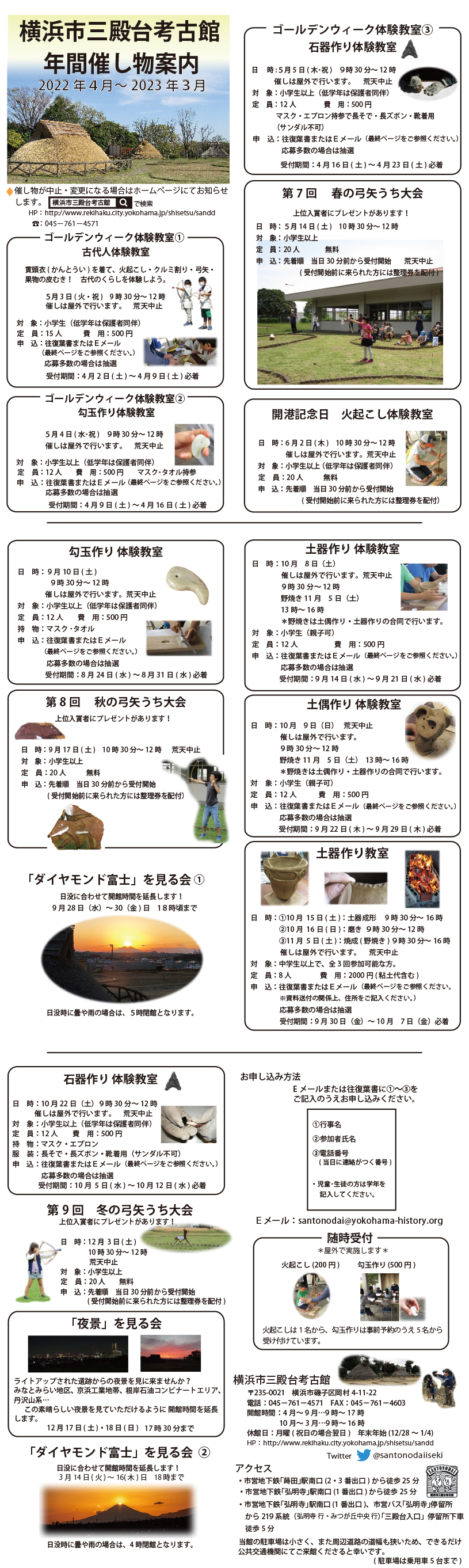 横浜市三殿台考古館