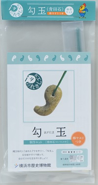 勾玉キット(青田石) 棒ヤスリ付
