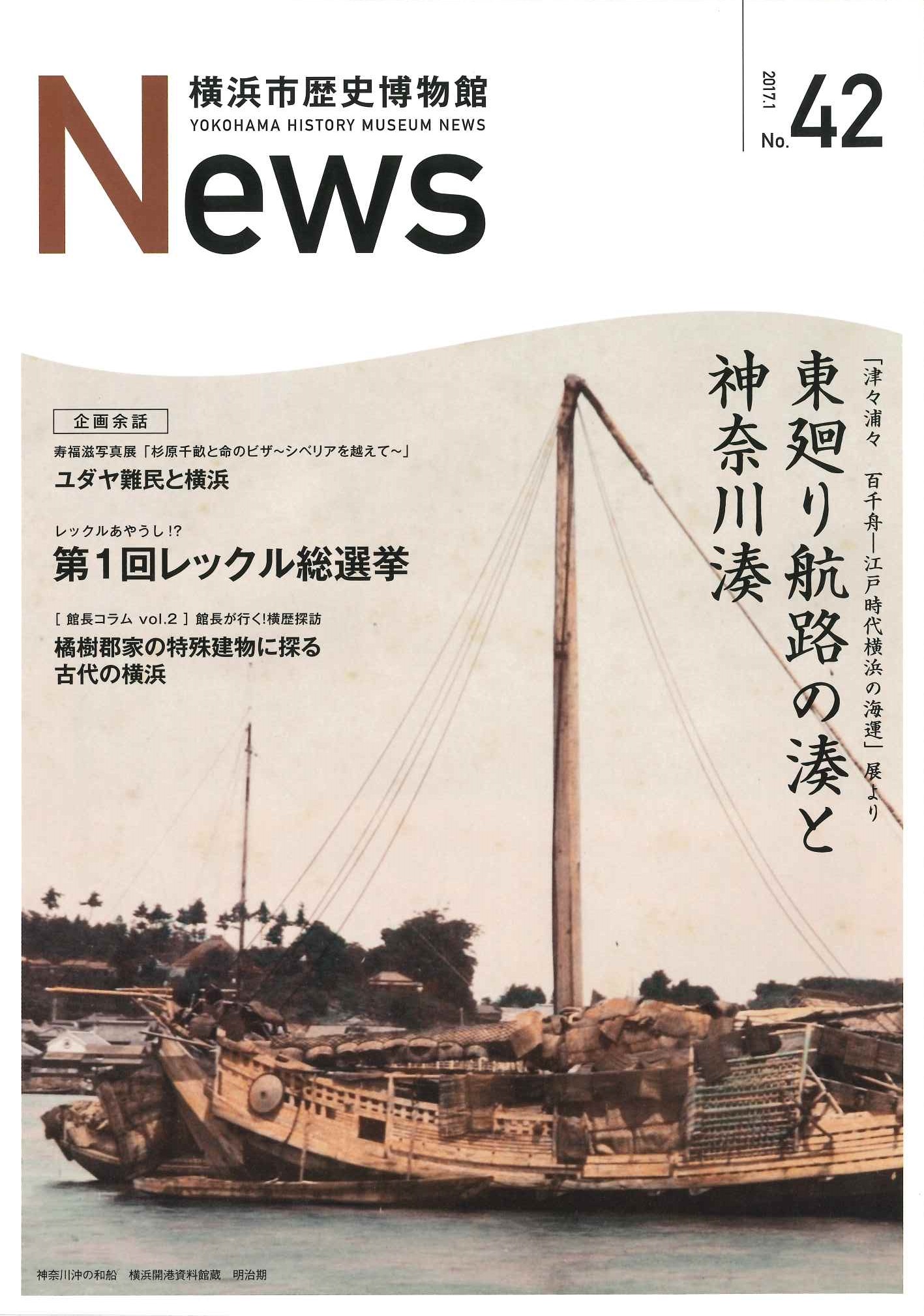 NEWS 42  (2017年1月発行)