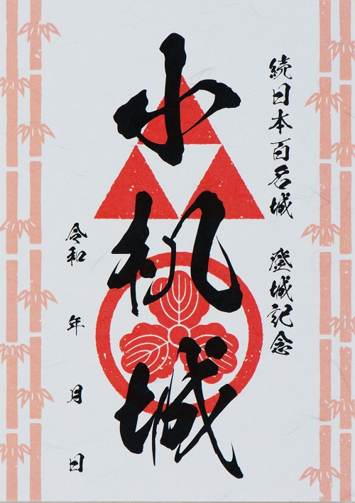 御城印(小机城)