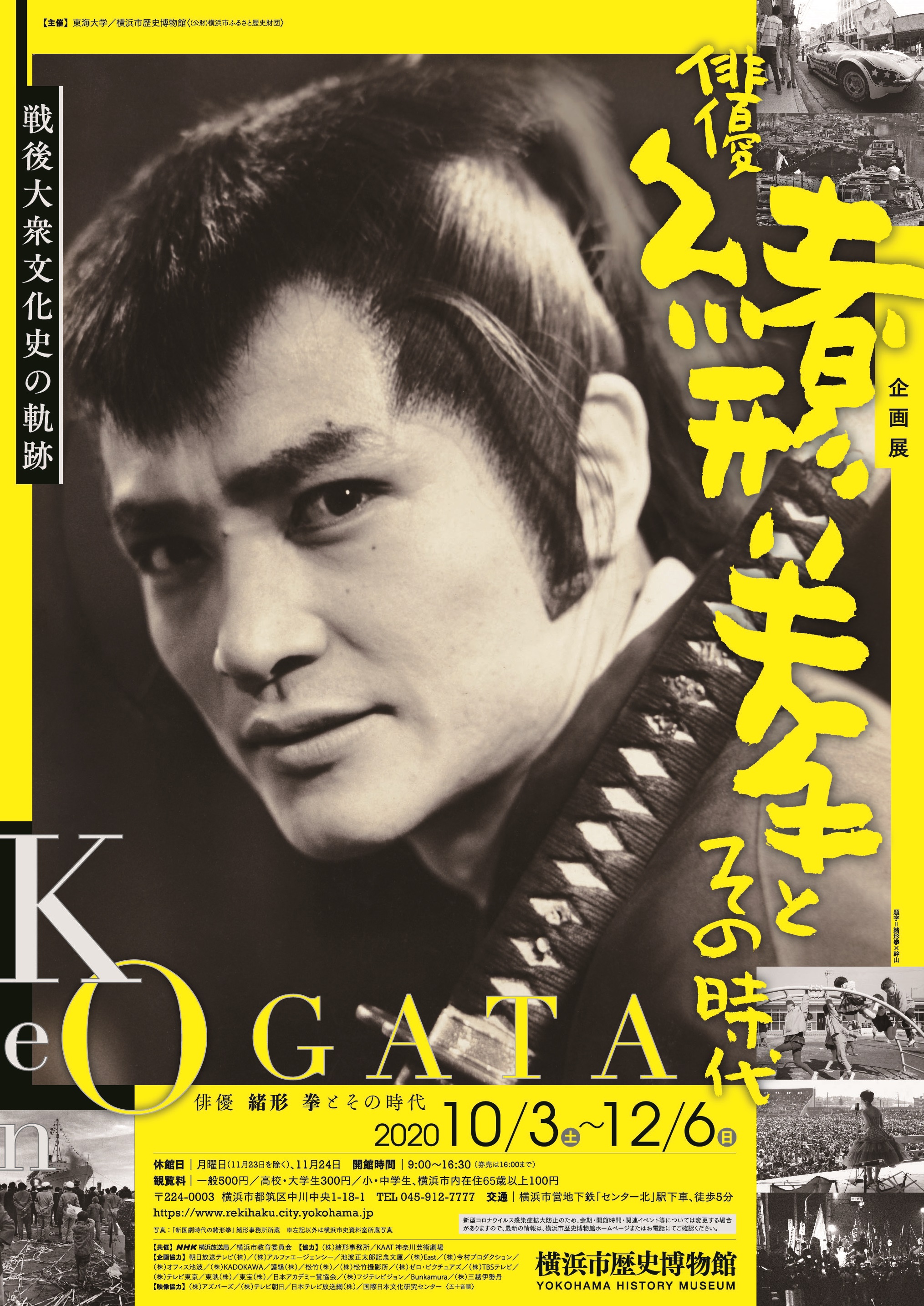 俳優緒形拳とその時代―戦後大衆文化史の軌跡―