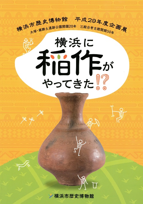 横浜に稲作がやってきた！?（2017年9月）