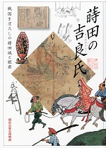 蒔田の吉良氏ｰ戦国まぼろしの蒔田城と姫君ｰ　（2014年7月）