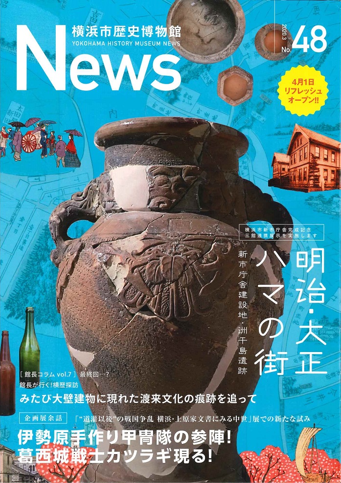 NEWS 48  (2020年3月発行)