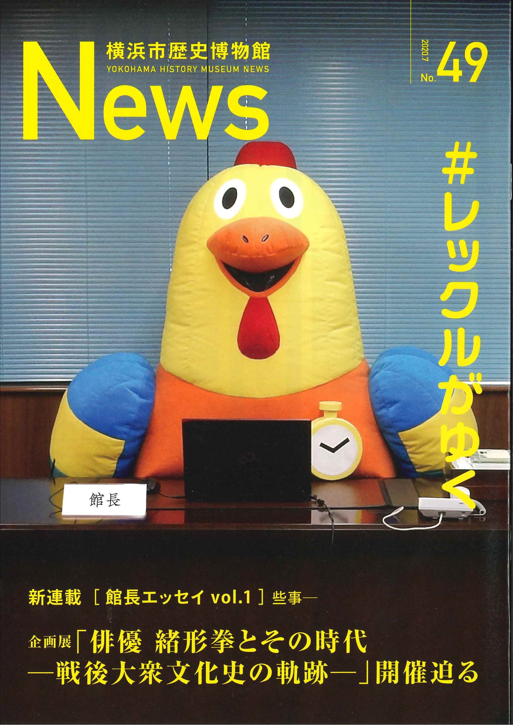 NEWS 49  (2020年7月発行)