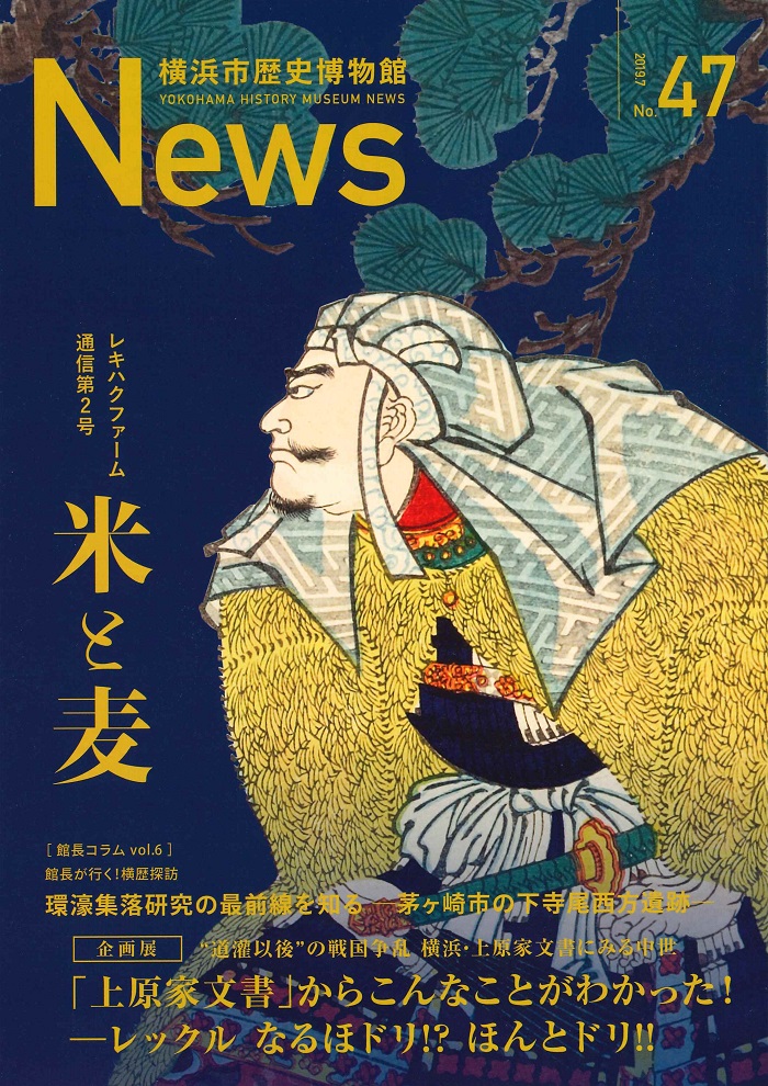 NEWS 47  (2019年7月発行)