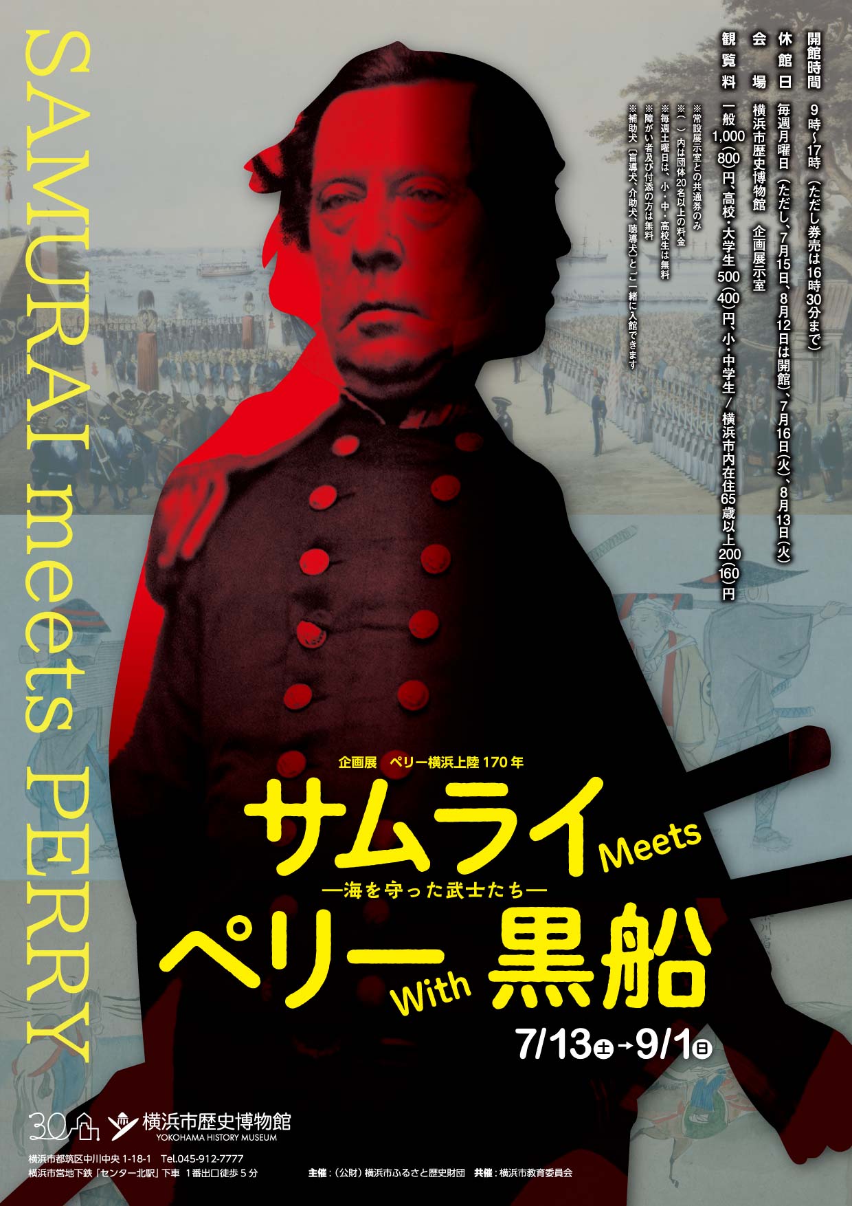 ペリー横浜上陸170年「サムライ Meets ペリー With 黒船－海を守った武士たちー」