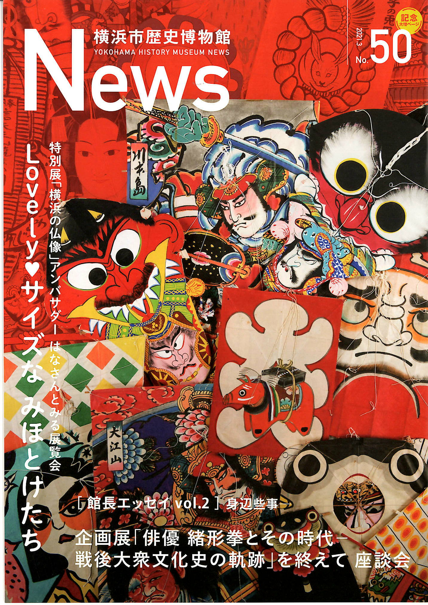 NEWS 50  (2021年3月発行)