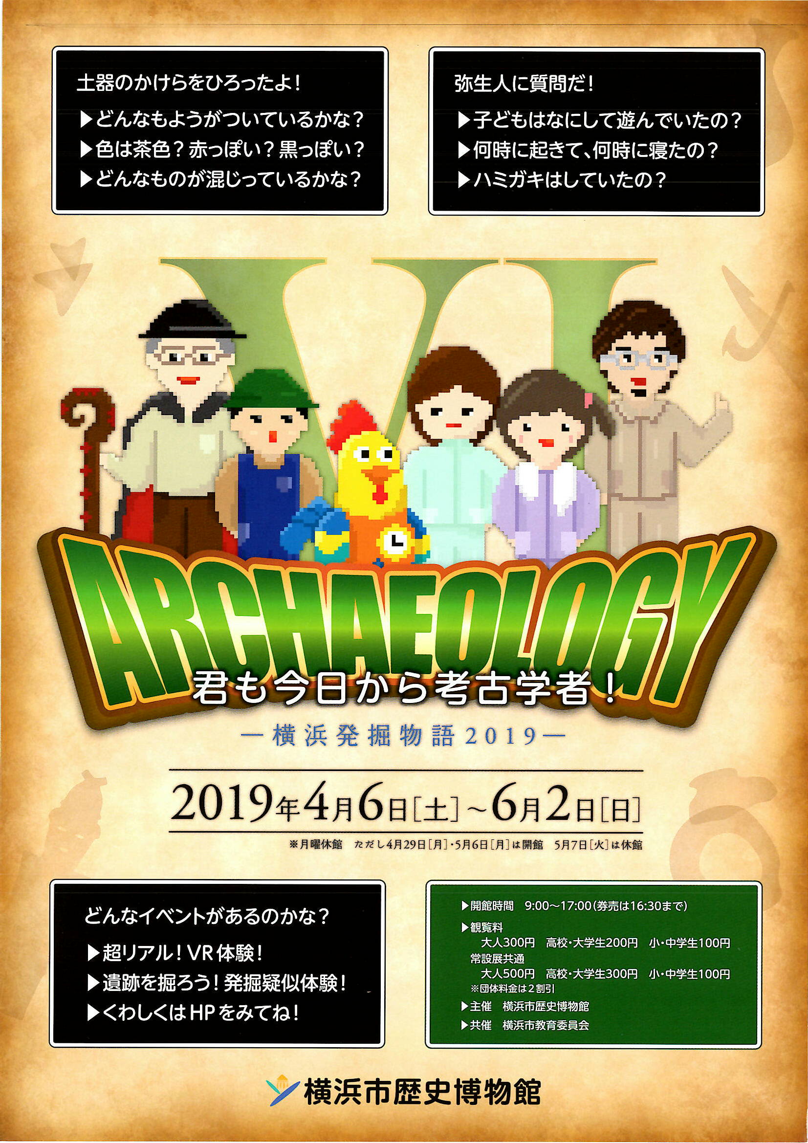 君も今日から考古学者！横浜発掘物語2019