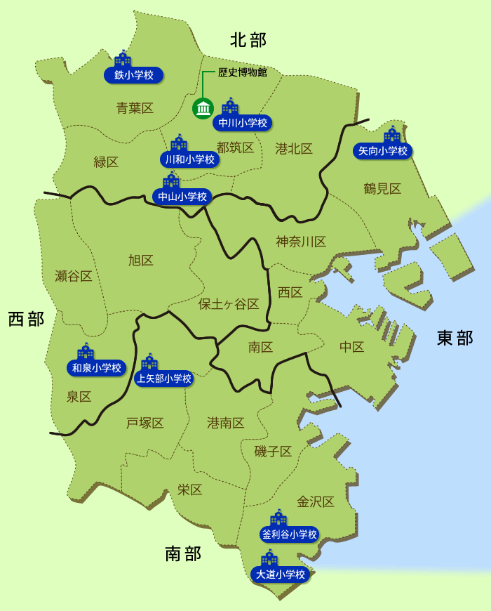 学校内歴史資料室のある横浜市立小学校