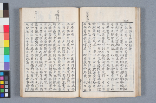 日本紀略 ｜ 横浜市歴史博物館