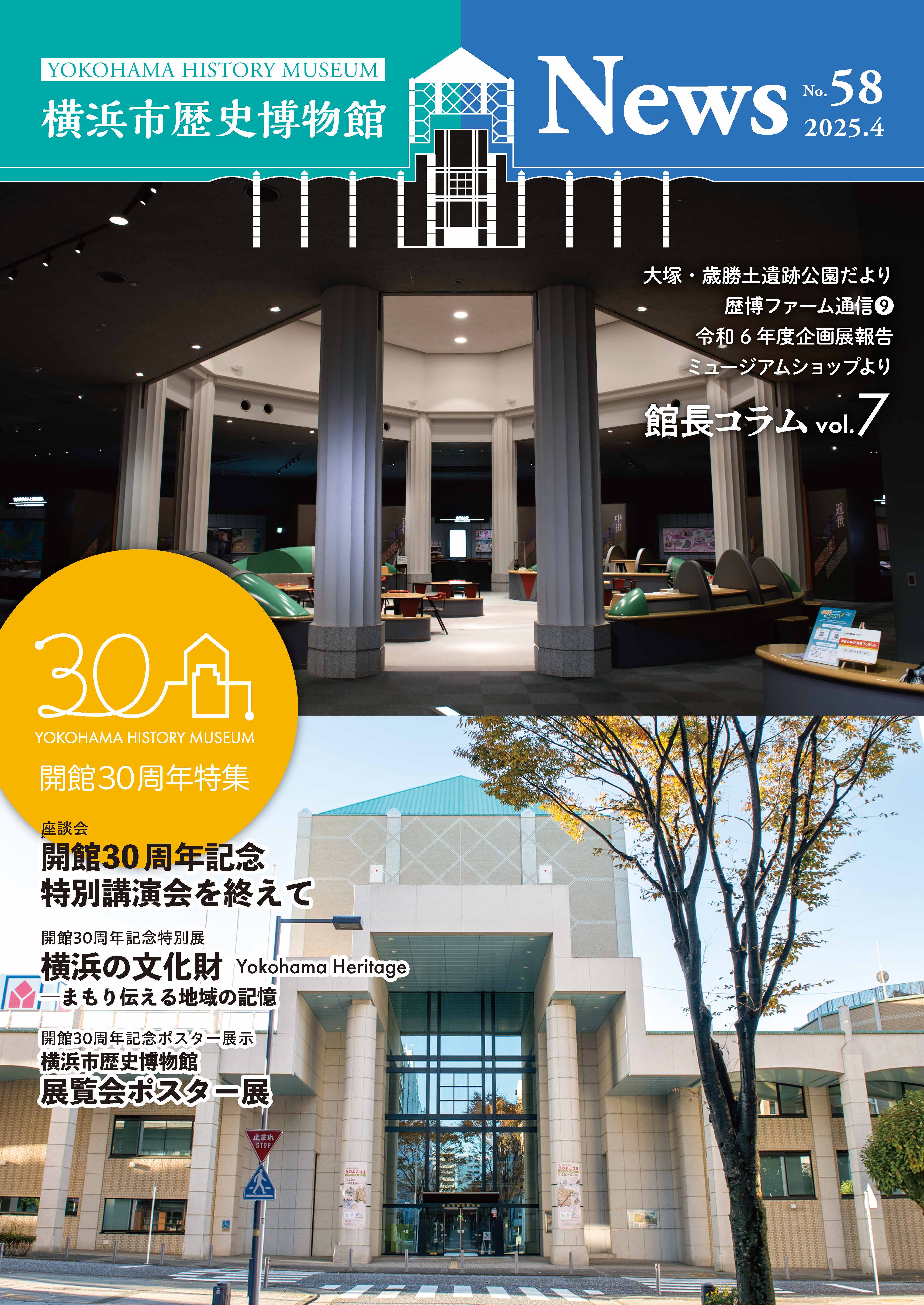 NEWS 58  (2025年4月発行)
