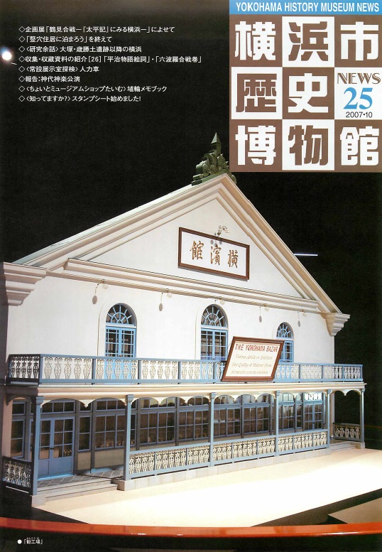NEWS25（2007年10月発行）