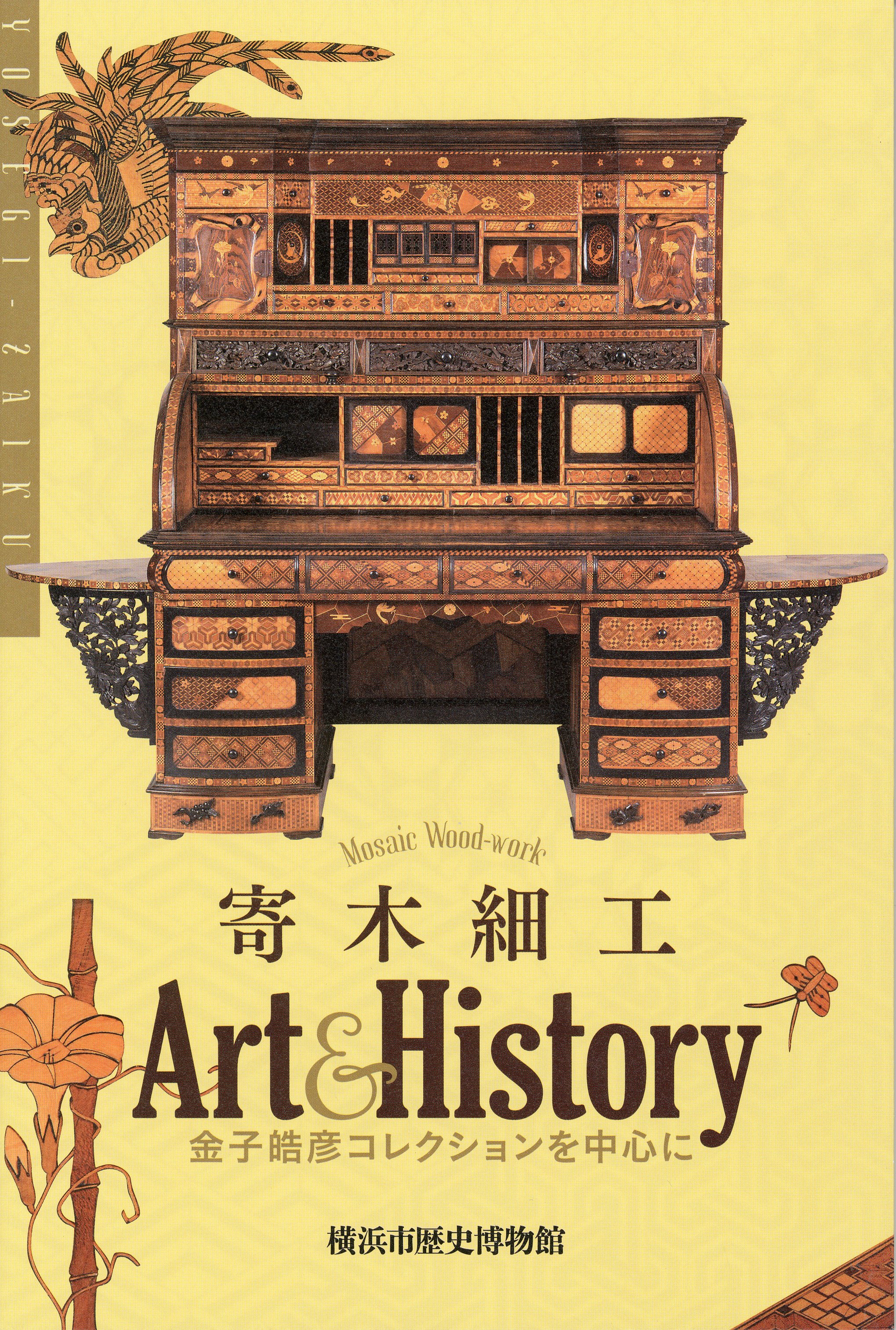 寄木細工Art&History　（2018年9月）