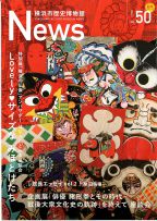 NEWS50表紙.JPG