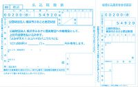 郵便局備えつけの振込用紙（イメージ）