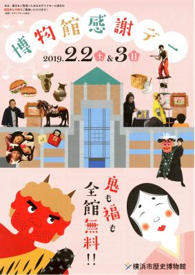 開館24周年 博物館感謝デー(全館無料)
