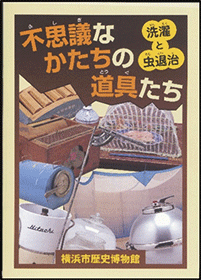 不思議なかたちの道具たち（表紙）