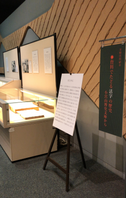 常設展示室ミニ展示