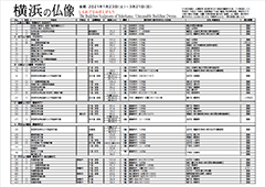 「横浜の仏像」展 作品リスト（PDF）