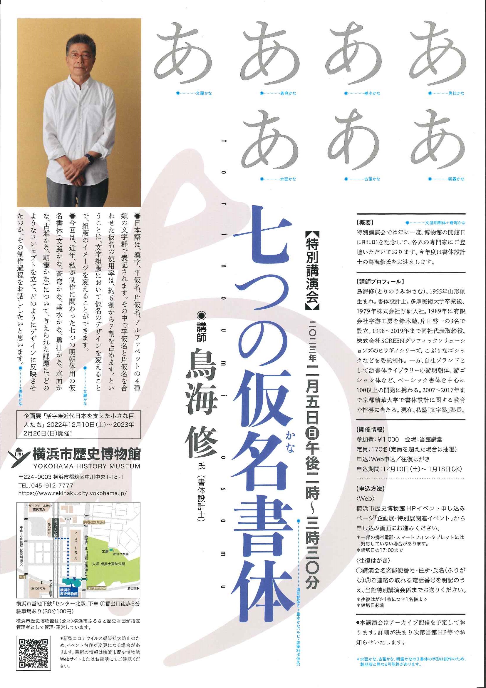特別講演会_鳥海氏.jpg