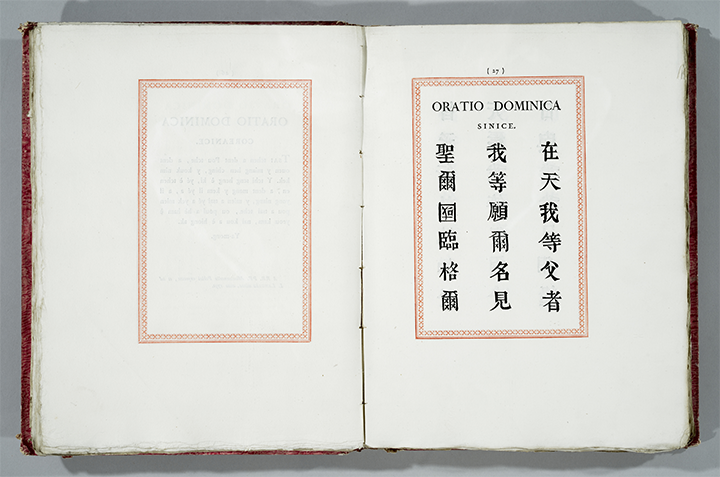 フランスで印刷された『150の言語の主の祈り』