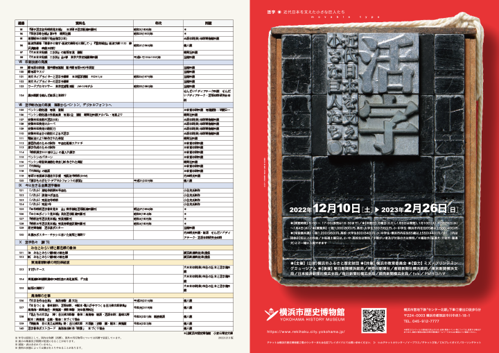 「活字　近代日本を支えた小さな巨人たち」展 出陳資料 1